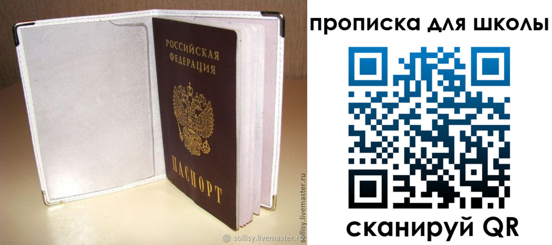 временная регистрация для школы в Нерехте